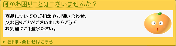 お問合せ